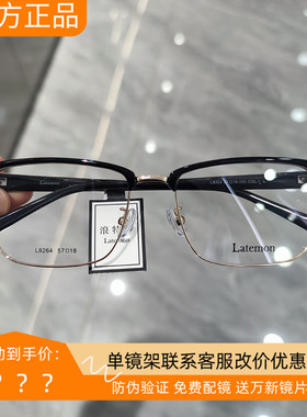 浪特梦新款眼镜框男近视女潮眉毛架半框复古商务防蓝光眼镜L8264