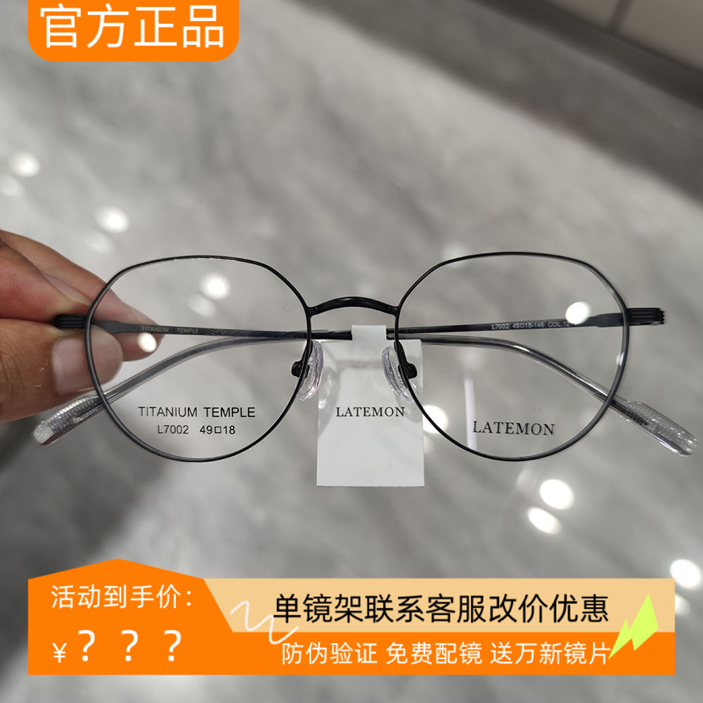浪特梦新款眼镜框男近视女潮钛合金镜架超轻全框防蓝光眼镜L7002