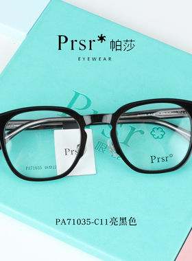 帕莎2024新款曾舜晞同款眼镜框男女近视潮防蓝光眼镜71033PA71035