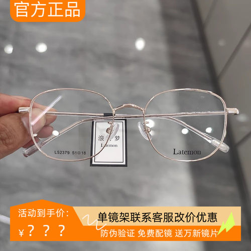 浪特梦眼镜框防蓝光近视眼镜架男女全框超轻素颜显瘦网红款L52379