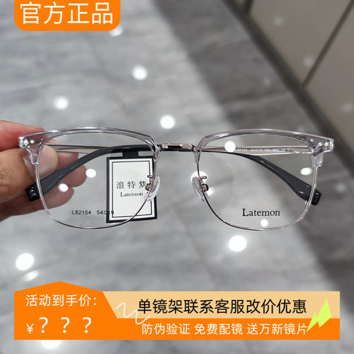 浪特梦新款眼镜框眉毛架商务男架近视防蓝光眼镜L82154