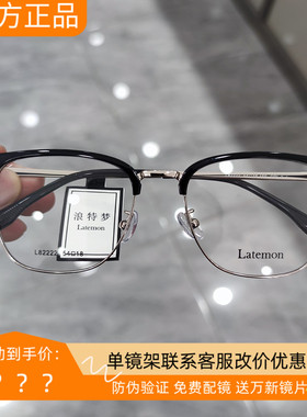 浪特梦新款眼镜框眉毛架商务男架近视防蓝光眼镜L82222