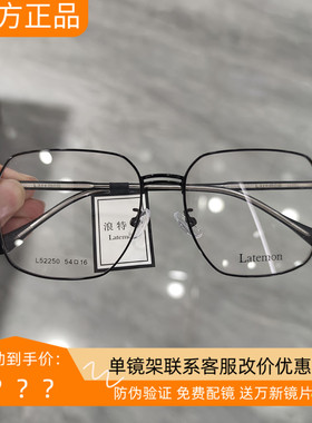 浪特梦眼镜框防蓝光近视眼镜架男女大框圆脸素颜显瘦网红款L52250