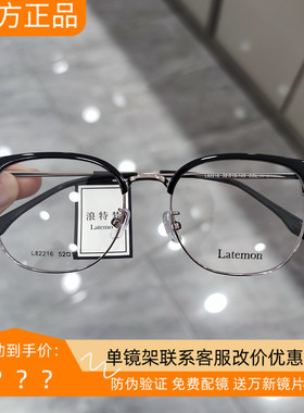 浪特梦新款眼镜框眉毛架商务男架近视防蓝光眼镜L82216