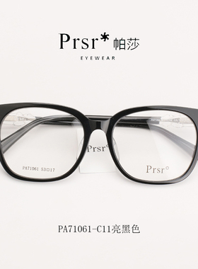 Prsr帕莎光学TR潮款眼镜方框镜框架可配镜近视框架男女PA71061