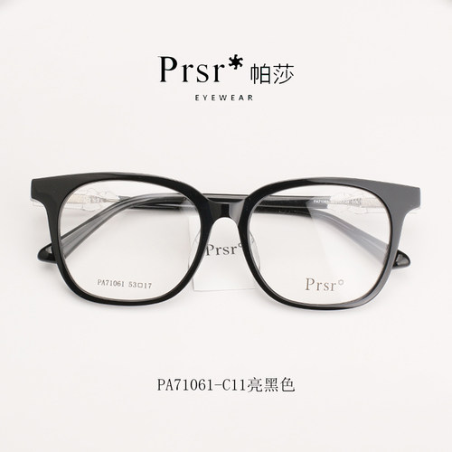 Prsr帕莎光学TR潮款眼镜方框镜框架可配镜近视框架男女PA71061