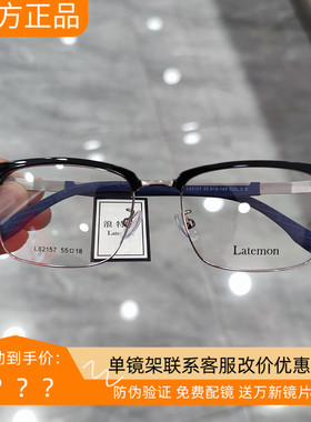 浪特梦新款眼镜框眉毛架商务男架近视防蓝光眼镜L82157
