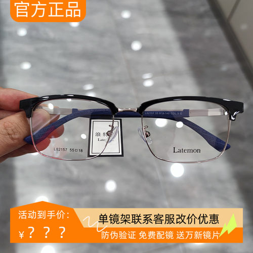浪特梦新款眼镜框眉毛架商务男架近视防蓝光眼镜L82157