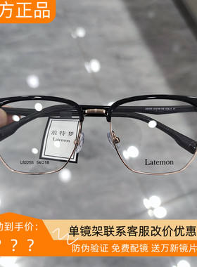 浪特梦新款眼镜框眉毛架商务男架近视防蓝光眼镜L82255