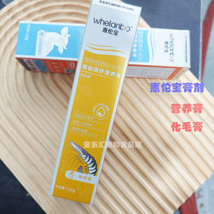 惠伦宝营养膏化毛膏猫胺膏肽钙膏犬猫用益生菌补充营养增强120g装