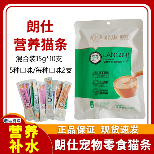 朗仕猫条混合装150g幼成营