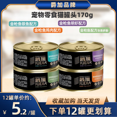 爵加猫罐头170g增肥发腮补钙主食