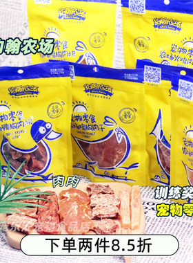 约翰农场狗零食奖励肉条牛鸡肉干
