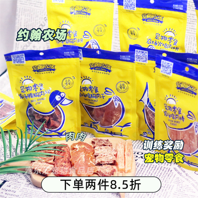 约翰农场狗零食奖励肉条牛肉干