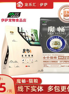 伊萨魔畅1.5kg猫粮增肥发腮