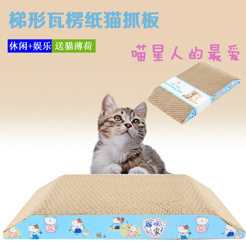 梯形瓦楞纸猫抓板 送猫薄荷 高密度专业瓦楞纸 环保低碳  厚4cm