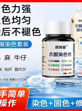 染色剂衣服免煮染料黑色衣物旧衣翻新服装改补色环保不掉色染色粉