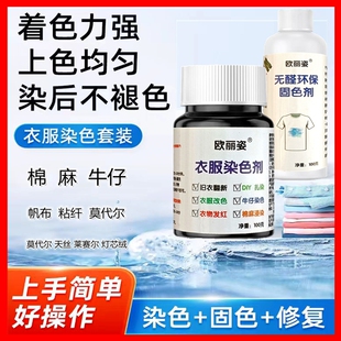 染色剂衣服免煮染料黑色衣物旧衣翻新服装 改补色环保不掉色染色粉