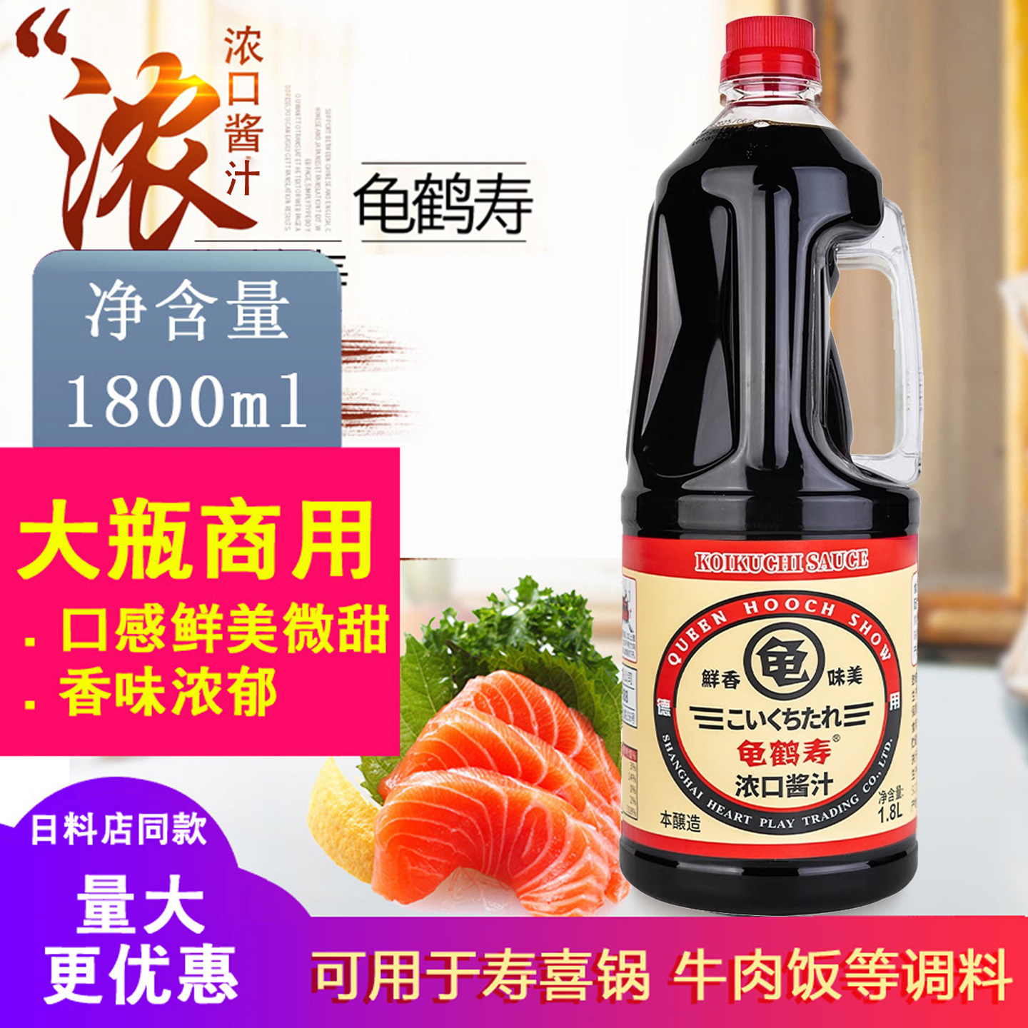 龟鹤寿酱汁1.8L 浓口酱油料理调料 日式调理酱油日本料理蘸料包邮,粮油调味/速食/干货/烘焙,酱油,淘宝优惠券,粉丝福利购,淘宝优惠卷