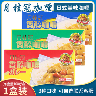 月桂冠咖喱块100g原味咖喱牛肉拌饭咖喱块辣味辛口日式家用1盒装