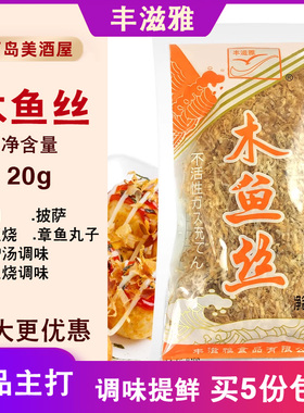 丰滋雅木鱼丝花20g鲣鱼柴鱼片日本寿司章鱼丸子材料理味噌汤高汤