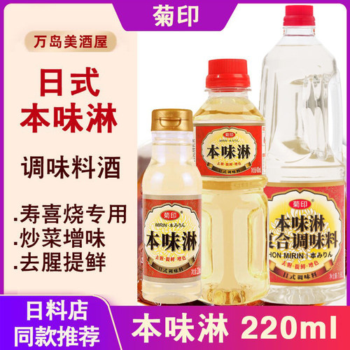 菊印日式味淋220ml关东煮