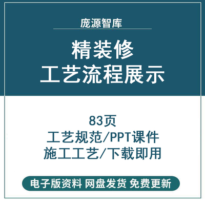 家装装修装饰公司介绍给客户的精装修施工工艺流程展示PPT课件