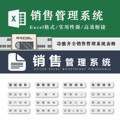 销售管理系统表格 商品管理客户信息业务员销售查询业绩统计模板