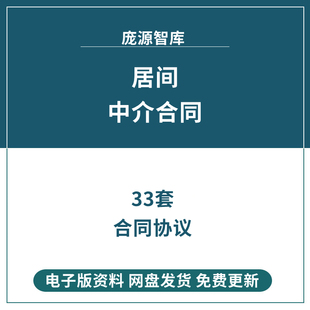 房屋承租工程技术服务建筑工程项目中介居间合同协议书模板范本