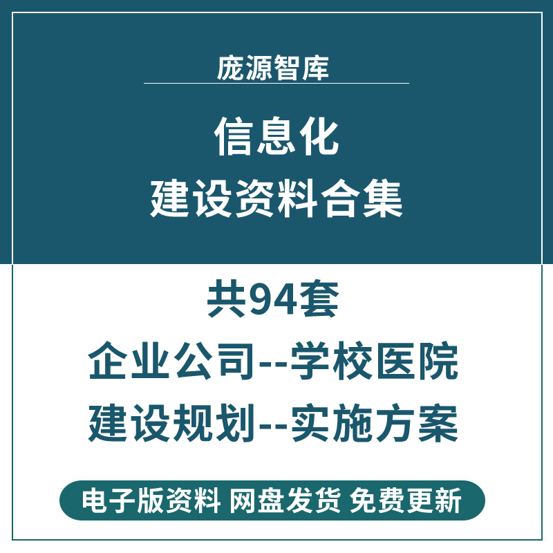 施工企业电力集团公司学校医院信息化建设规划实施方案工作总结