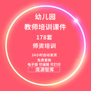 幼儿园教师培训课件ppt环创教育方法新教师一日活动培训教研资料