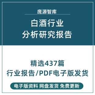 2022酒类白酒行业研究报告合集产业调研市场前景投资消费趋势数据