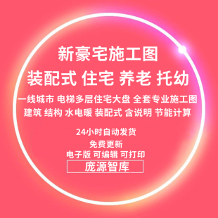 配式 2021装 多层带电梯住宅养老幼儿园商业建筑设计方案施工图CAD