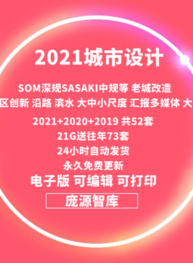 国内外城市设计控规方案导则SOM新文本SASAKI汇报PPT深规院AECOM