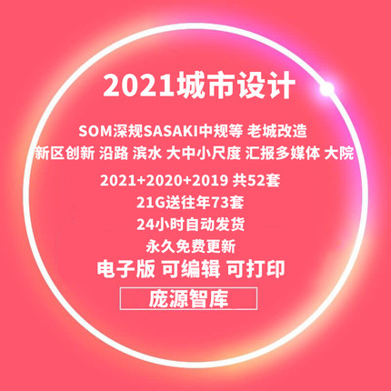 国内外城市设计控规方案导则SOM新文本SASAKI汇报PPT深规院AECOM