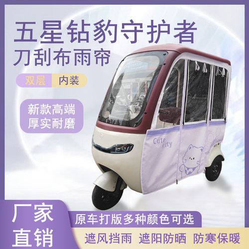 五星钻豹守护者刀刮布雨帘磁吸款拉链款篷布防风防水防晒车篷