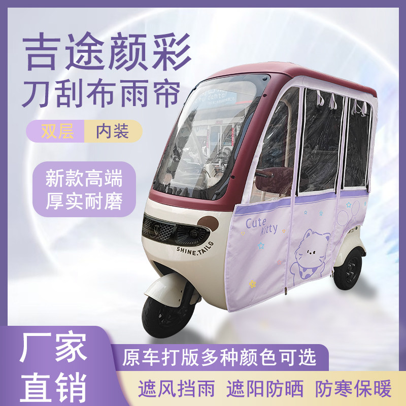 吉途颜彩刀刮布雨帘磁吸款拉链款篷布防风防水防晒车篷