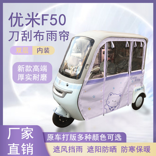 优米F50刀刮布雨帘磁吸款拉链款篷布防风防水防晒车篷