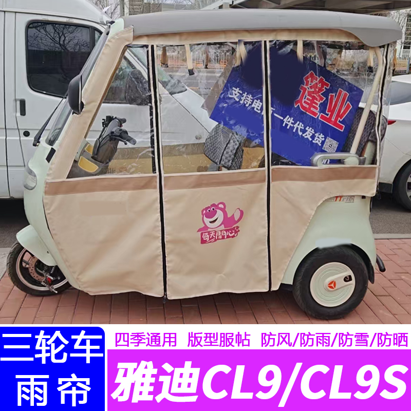 雅迪CL9/CL9S原车内装款透明布雨帘篷布防水皮革全包围雨帘车棚布