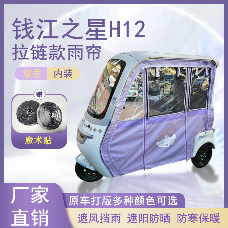 钱江之星H12内装款雨帘磁吸款拉链款篷布防水防晒防风雨棚