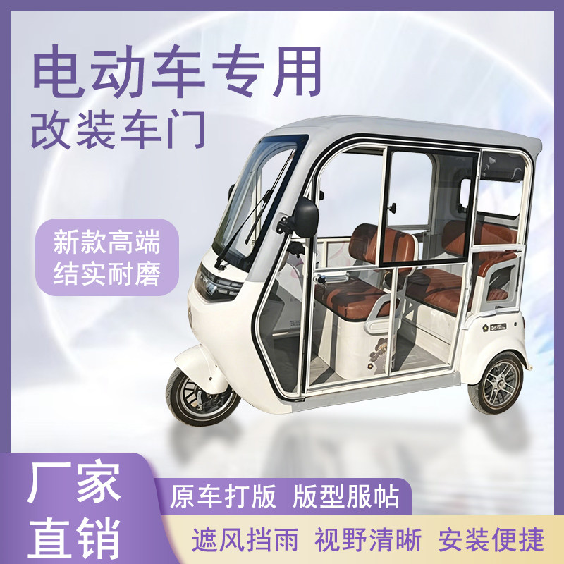 金彭台铃雅迪爱玛绿佳盛昊小鸟电动车改装车门左右推拉玻璃车窗