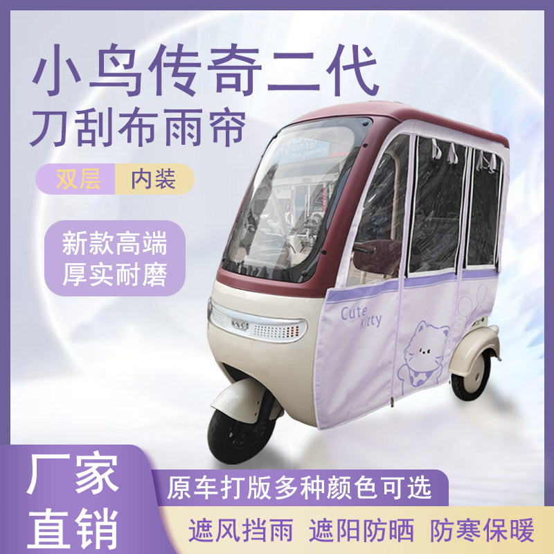 小鸟传奇二代刀刮布雨帘磁吸款拉链款篷布防风防水防晒车篷