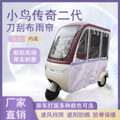 小鸟传奇二代刀刮布雨帘磁吸款拉链款篷布防风防水防晒车篷
