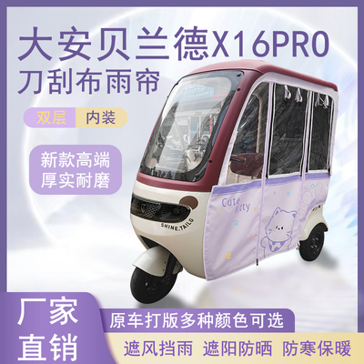 大安贝兰德X16PRO刀刮布雨帘磁吸款拉链款篷布防风防水防晒车篷