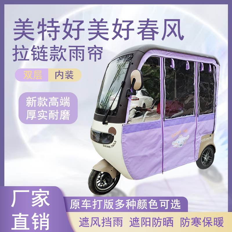 美特好美好春风内装款雨帘磁吸款拉链款篷布防水防风遮阳雨棚车棚