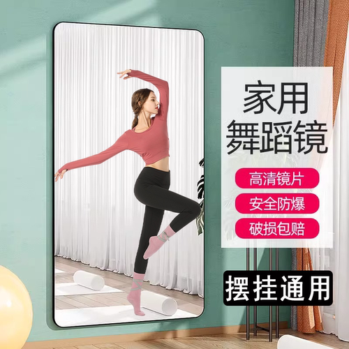 舞蹈镜子练舞家用可移动落地镜瑜伽舞室排练大镜子壁挂式全身镜