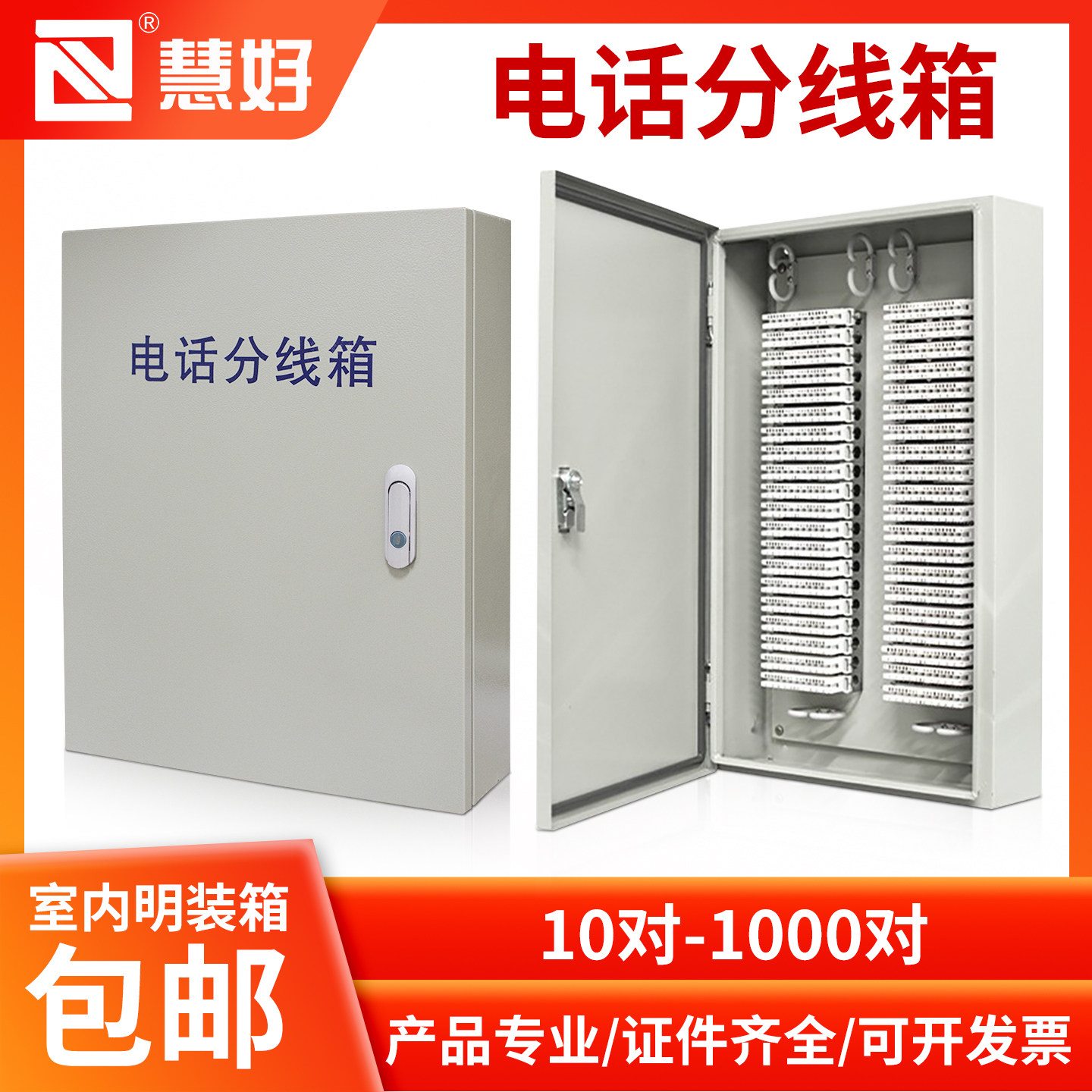 慧好30/50/100对电话分线箱电缆接线盒满配模块不锈钢人防接线箱