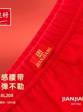 健将男士内裤平角裤全纯棉100%本命年结婚大红色抗菌中腰四角