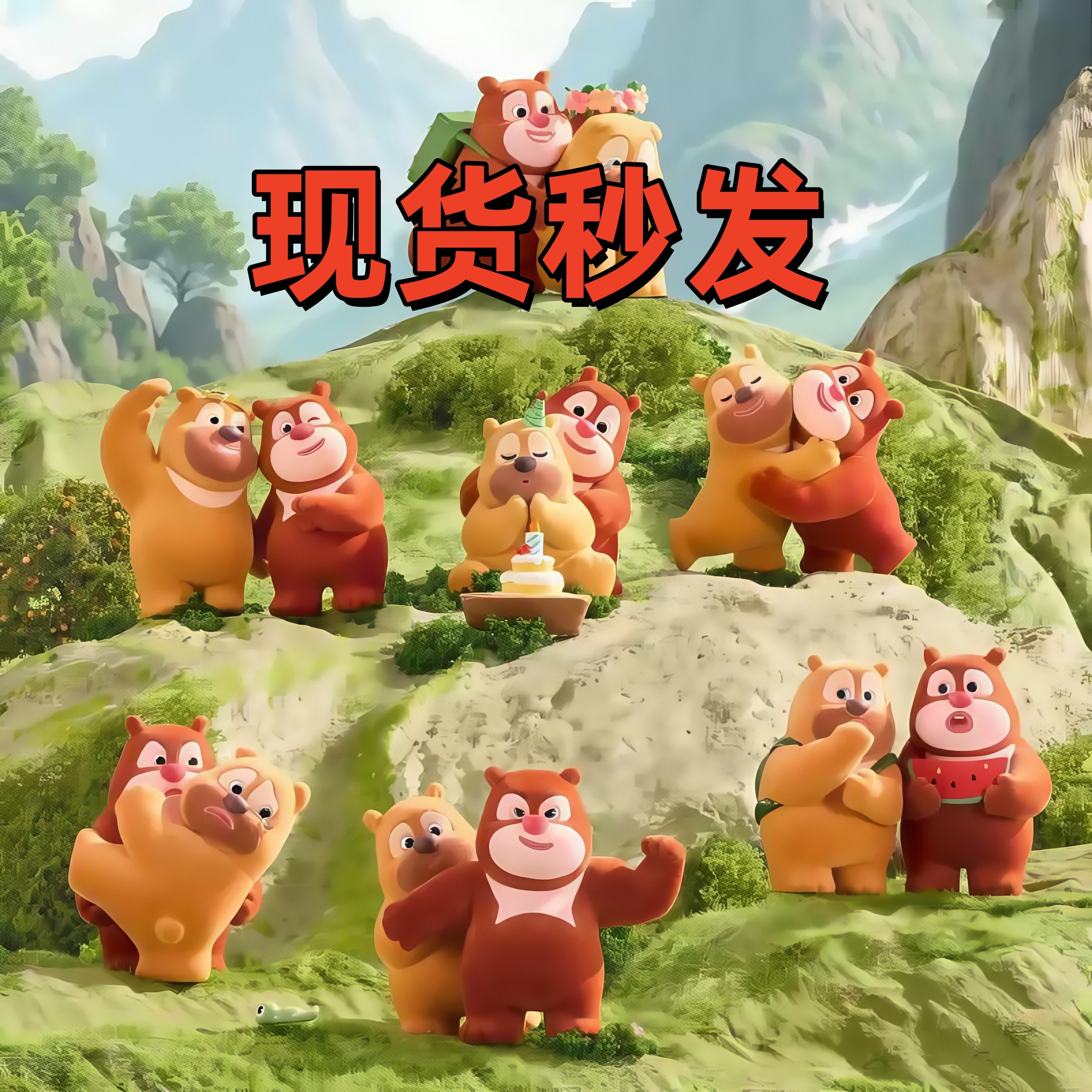 熊出没 正版熊出没盲盒zui好的我们系列熊大熊二小手办摆件礼物
