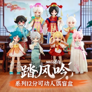 正版Nagi兽仔踏风吟系列关节可动人偶12分mjd娃盲盒可爱礼物手办